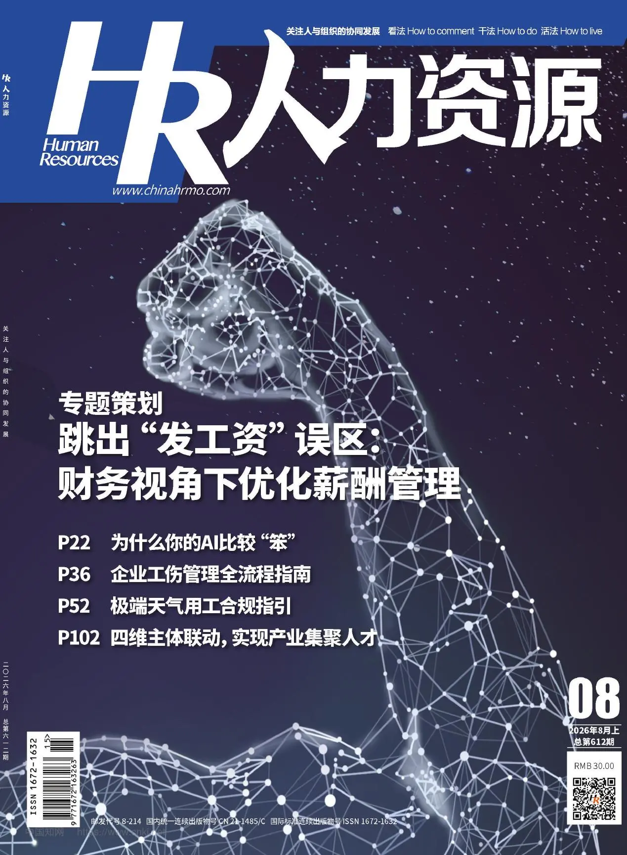 人力资源