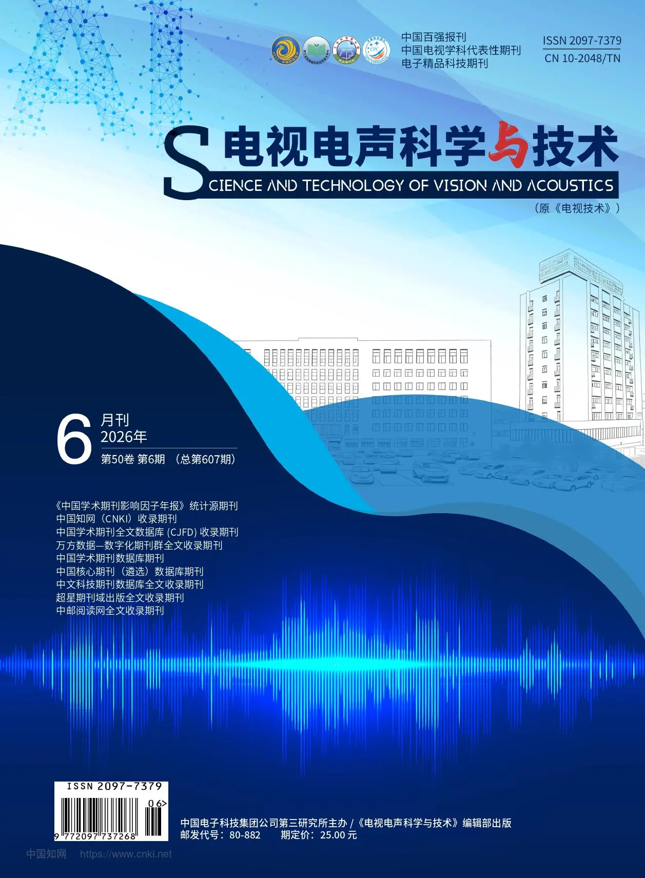 电视电声科学与技术