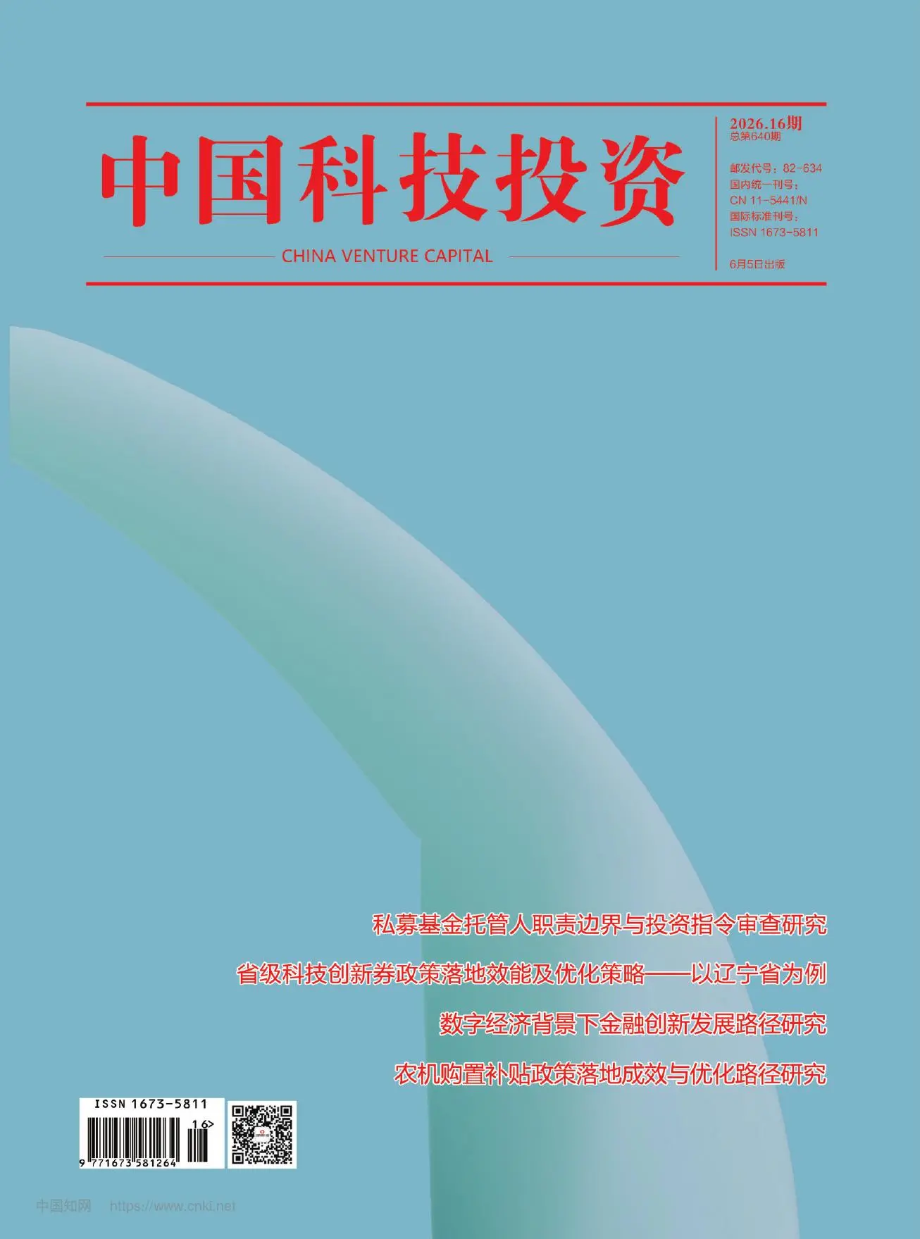 中国科技投资