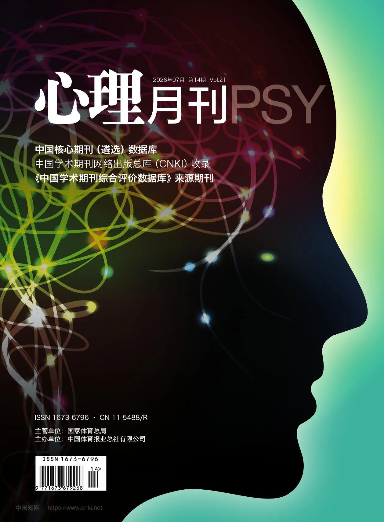 心理月刊