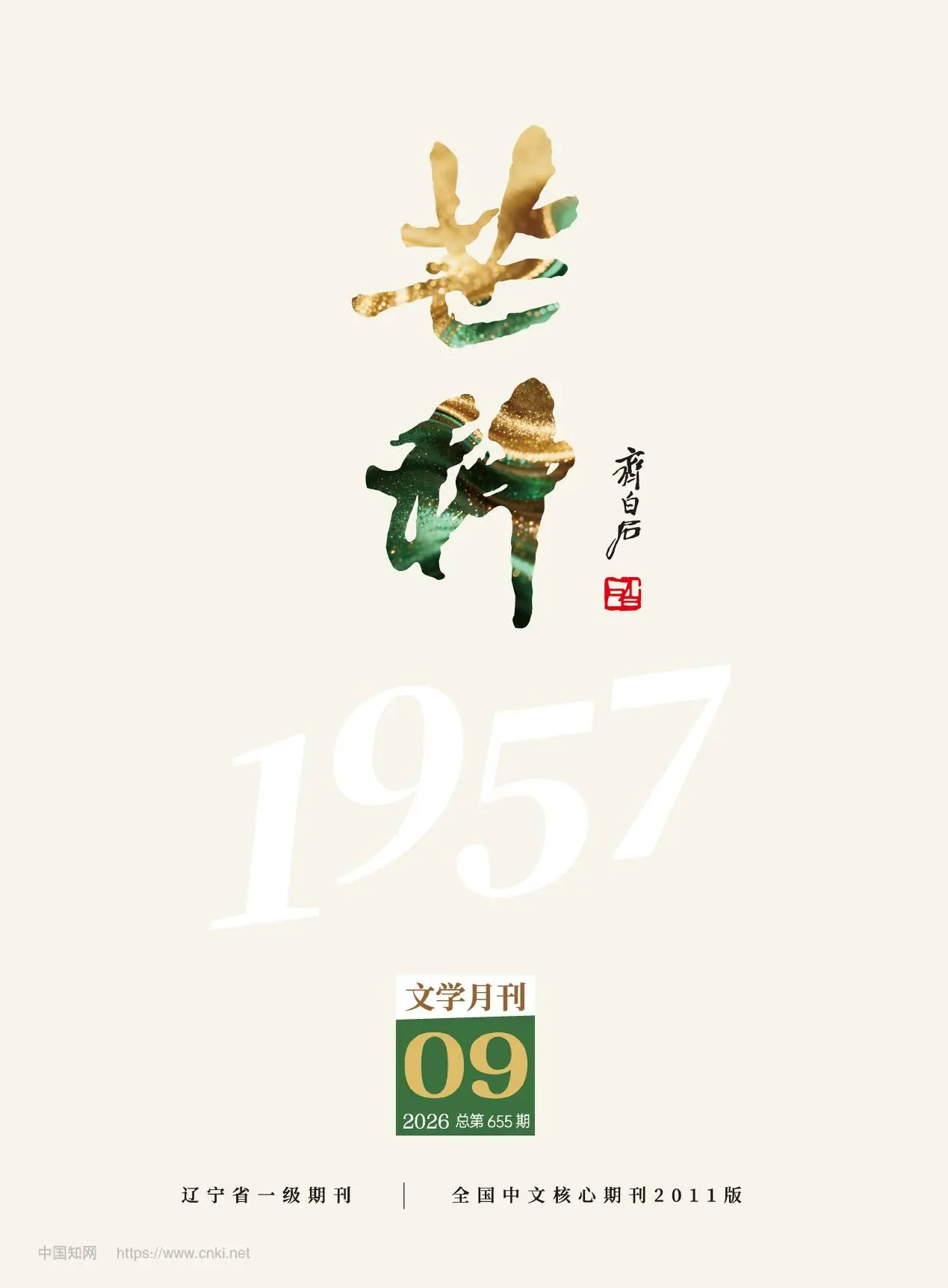 芒种