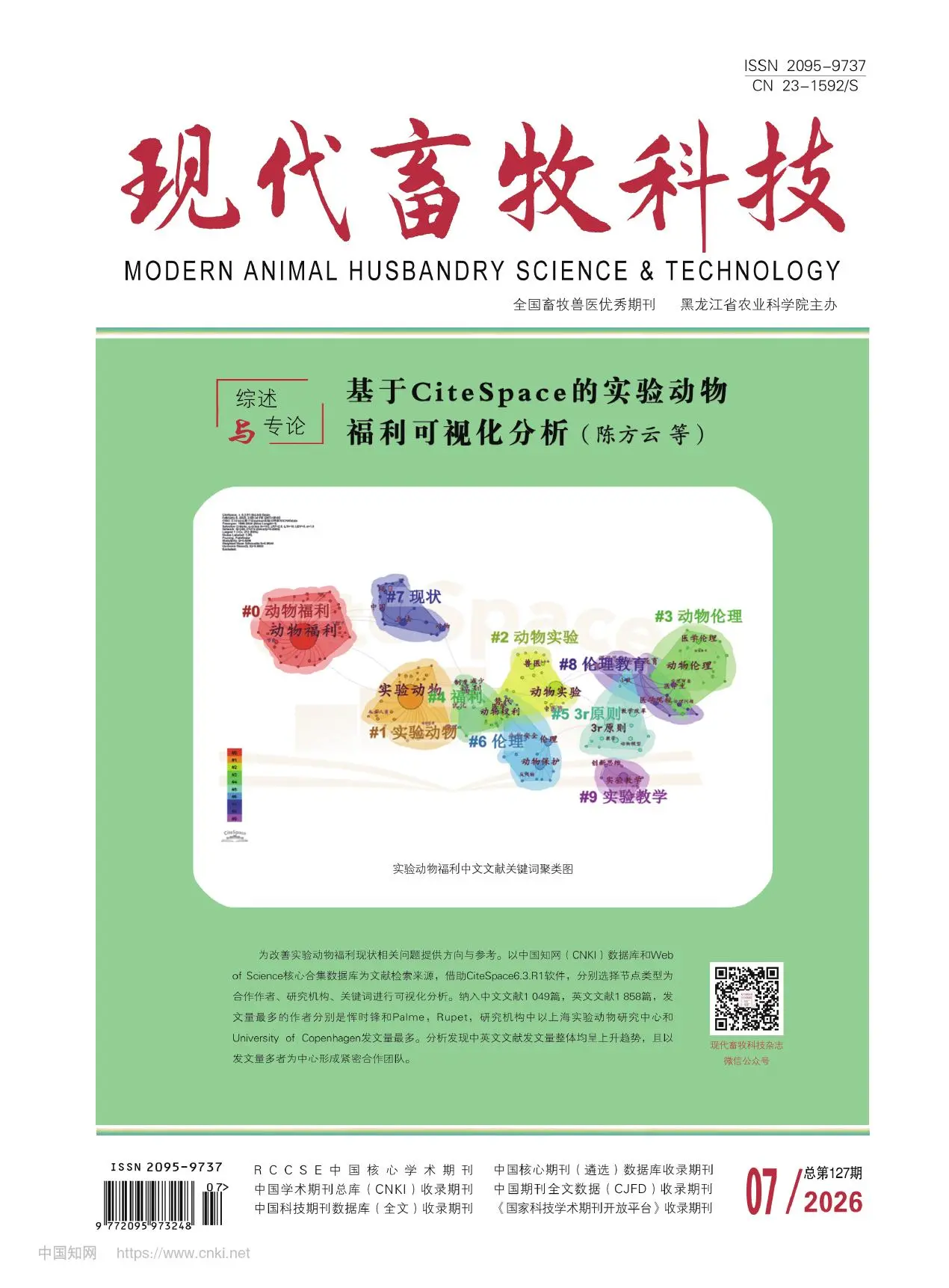 现代畜牧科技