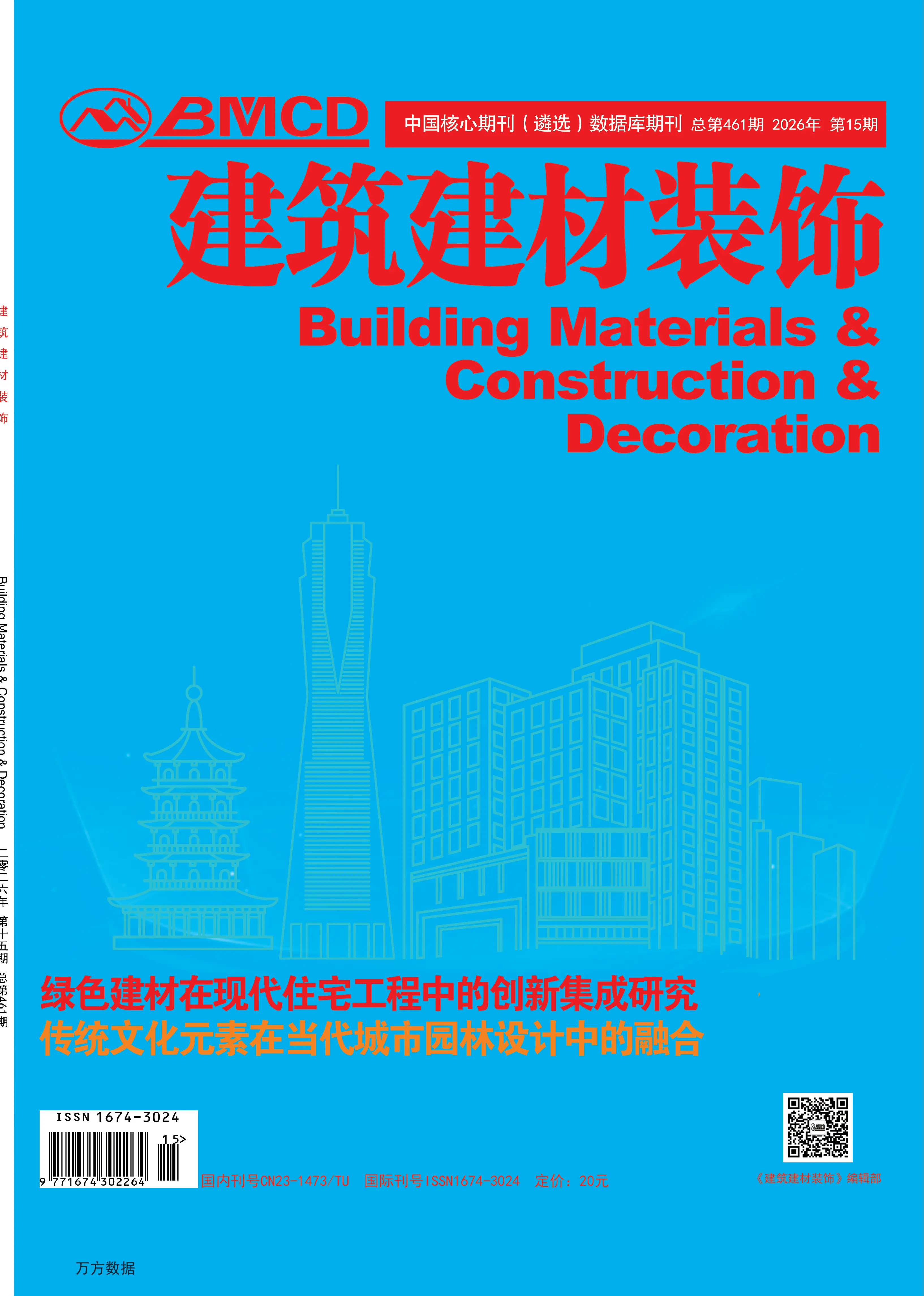 建筑建材装饰
