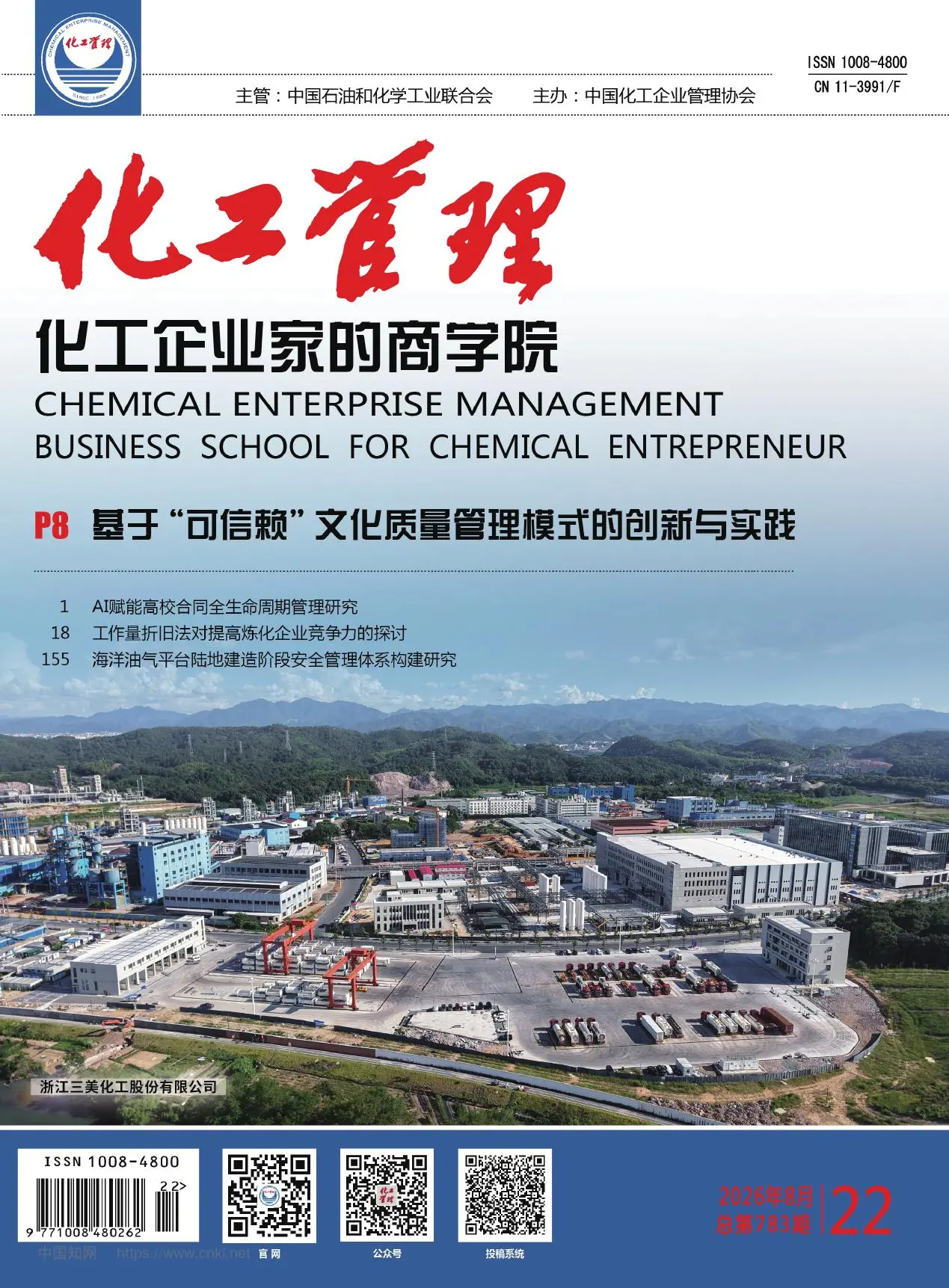 化工管理