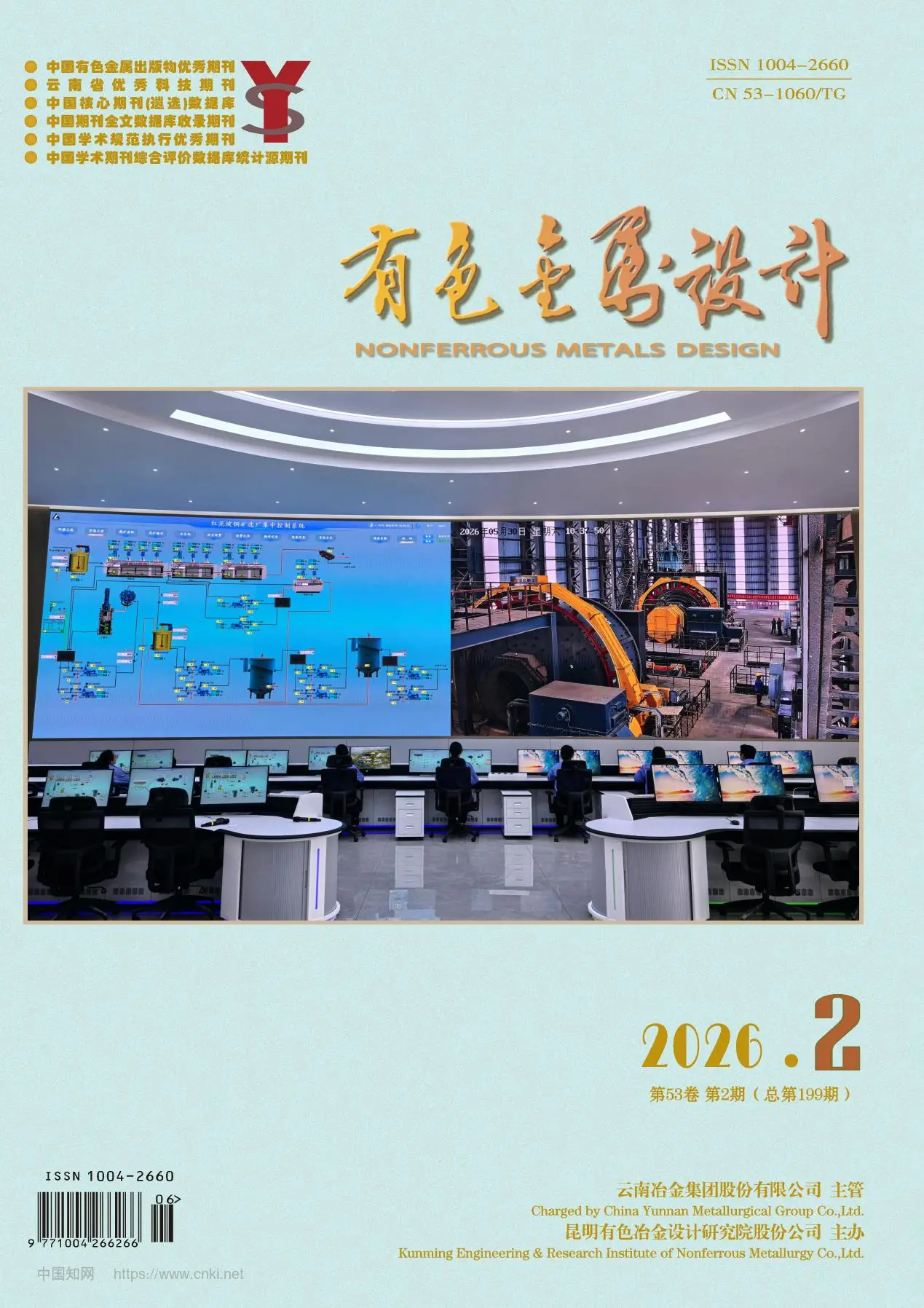 有色金属设计