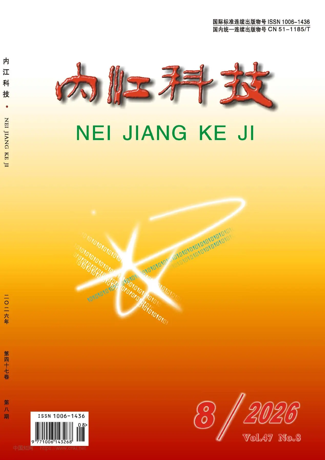 内江科技