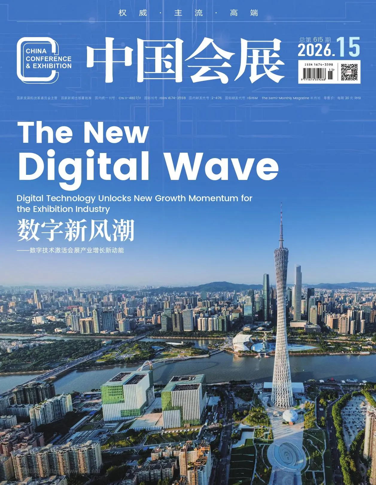 中国会展