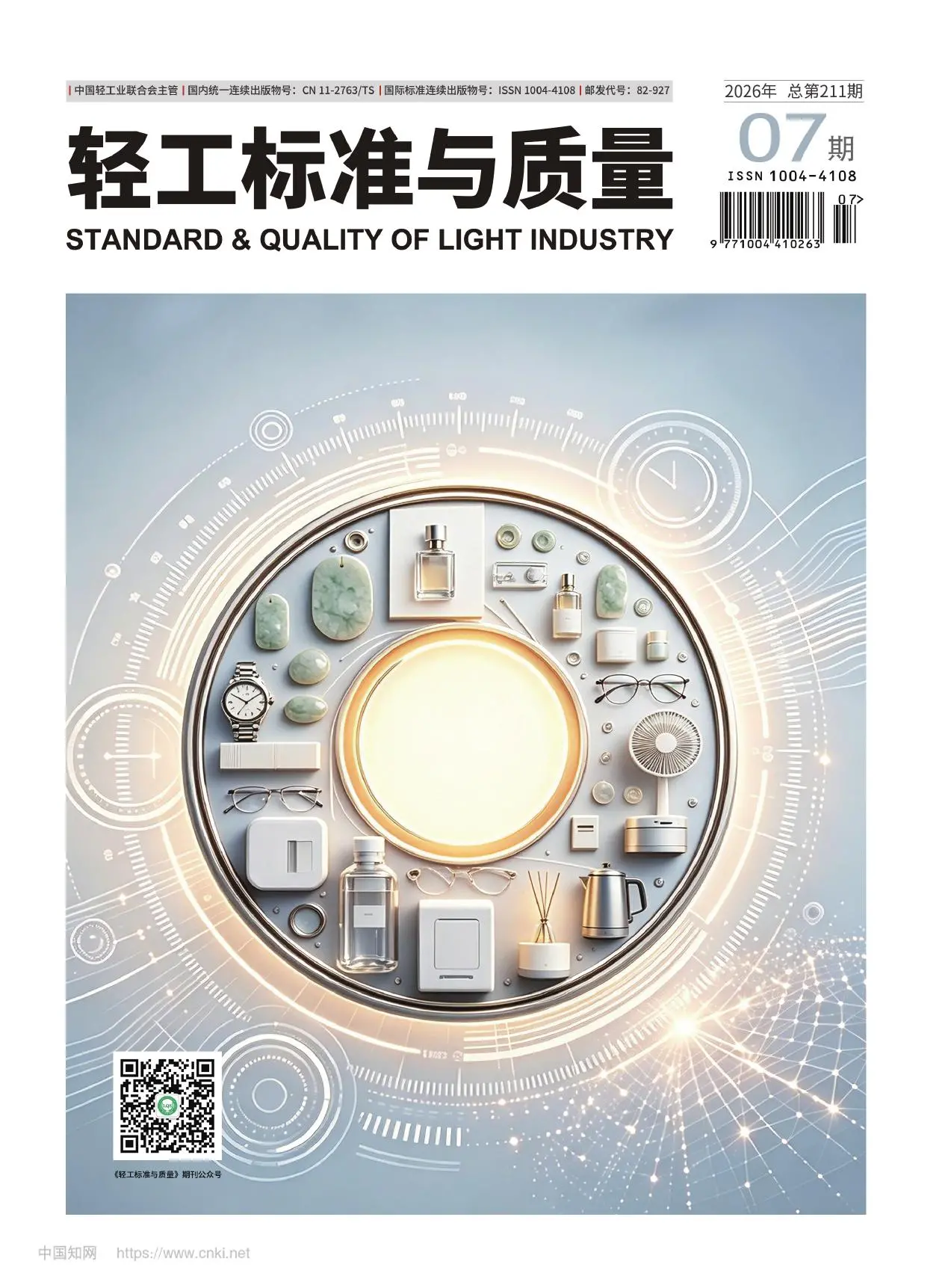 轻工标准与质量