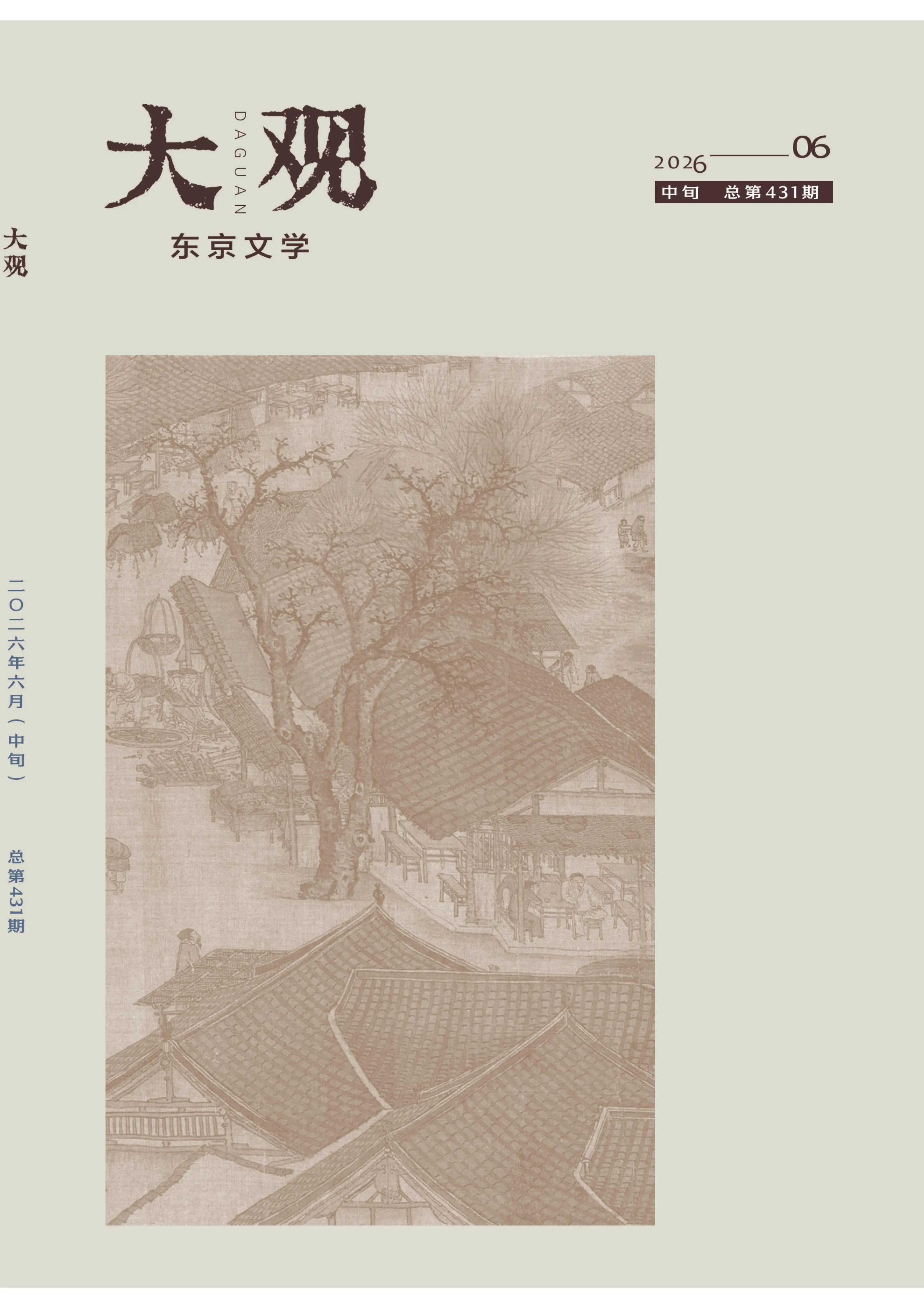 大观（东京文学）