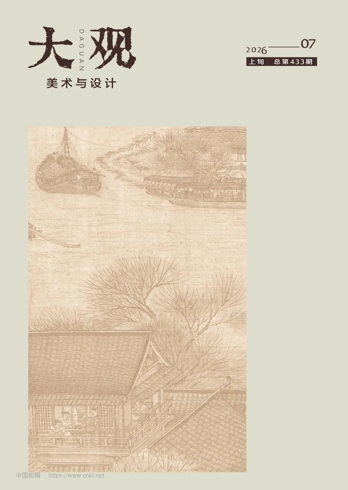 大观（美术与设计）