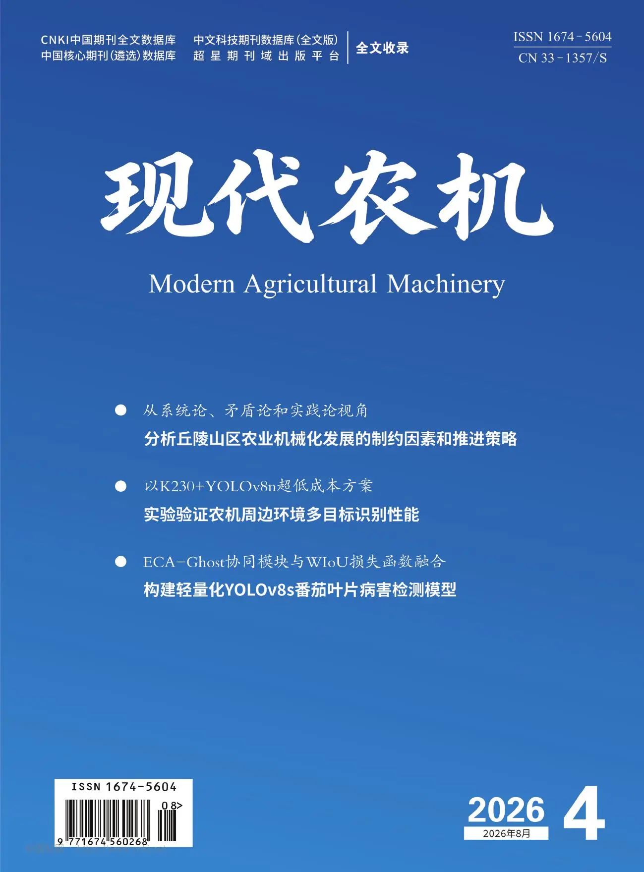 现代农机