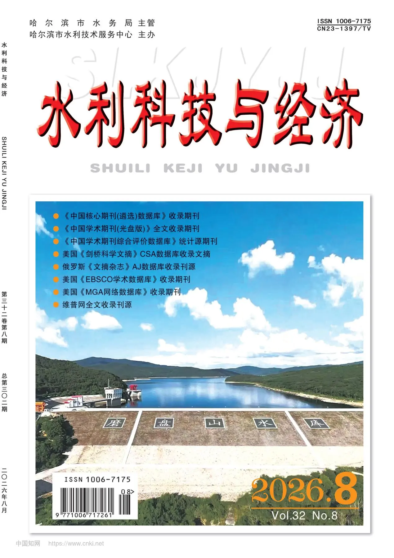 水利科技与经济