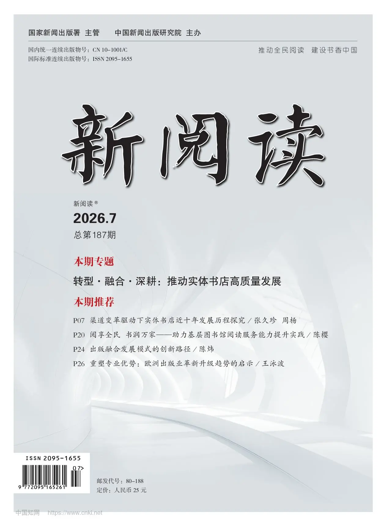 新阅读