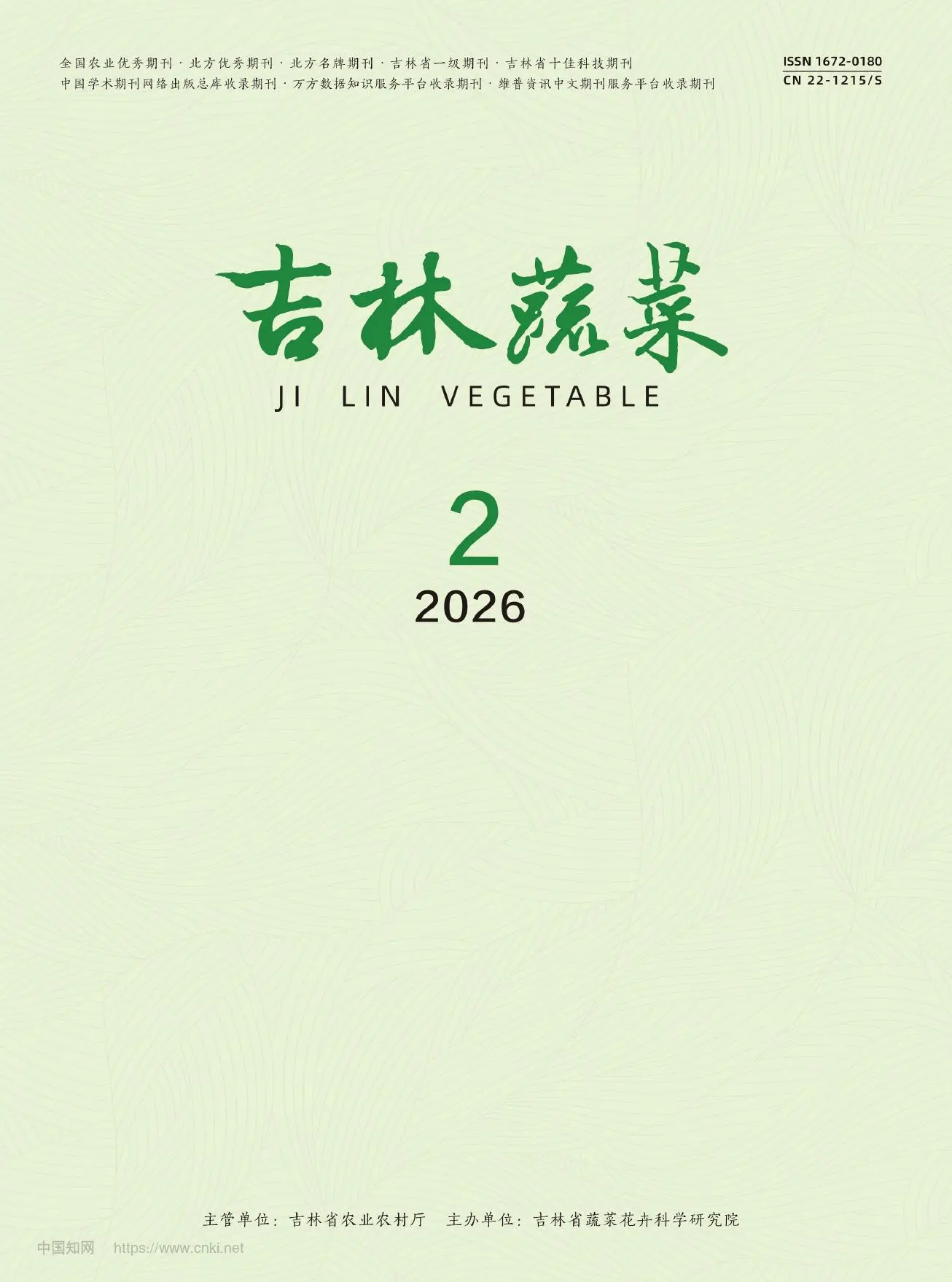 吉林蔬菜
