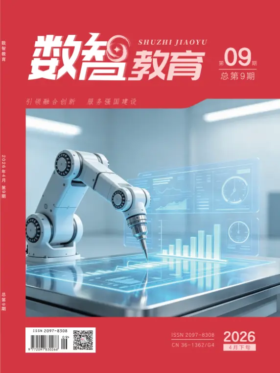 数智教育