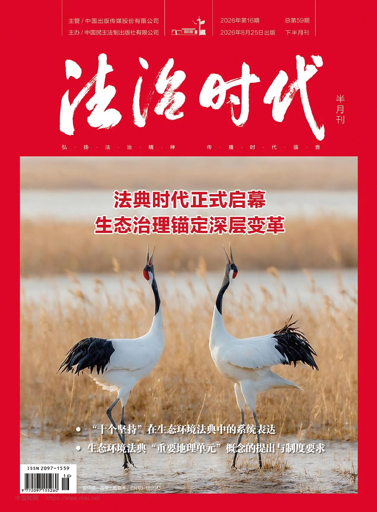 法治时代