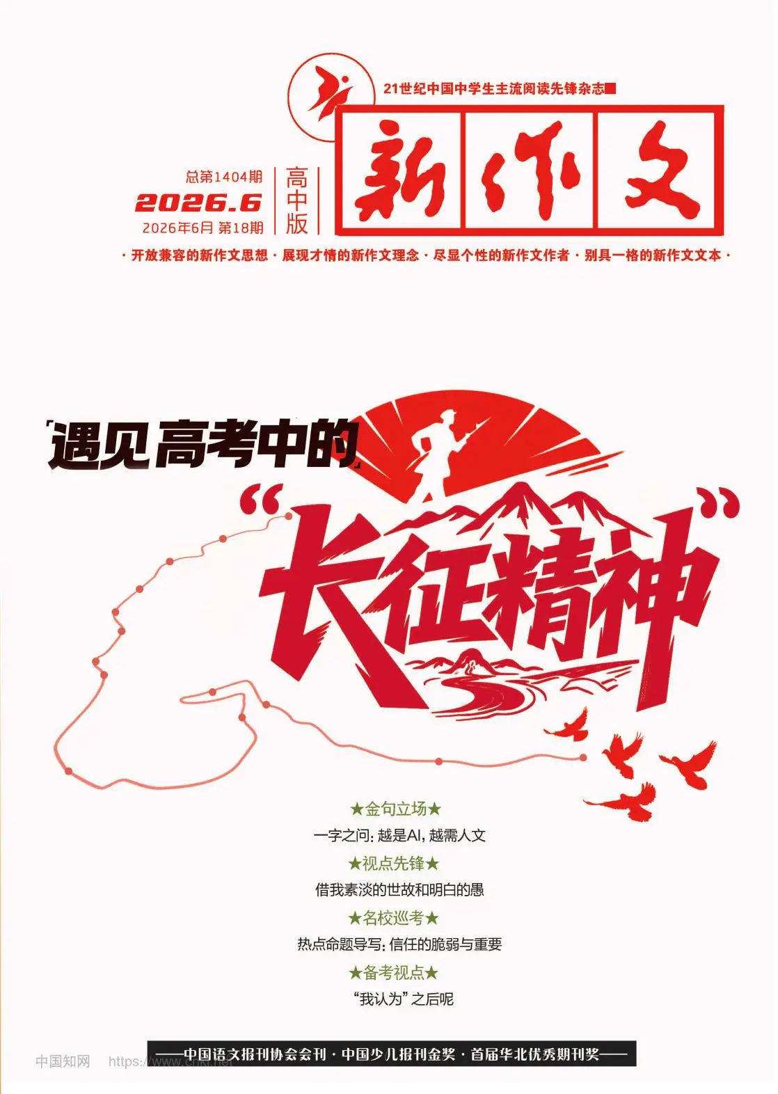新作文（初中版）