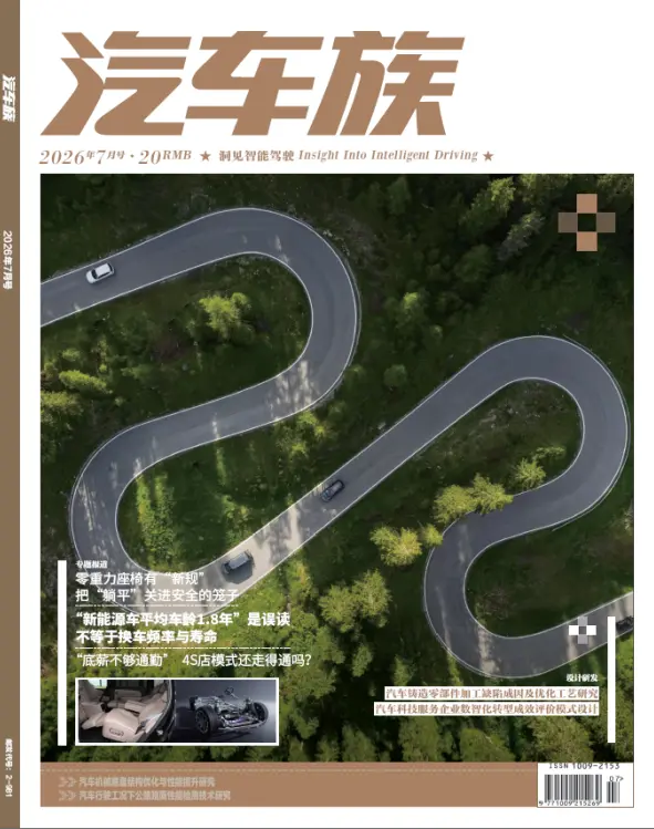 汽车族