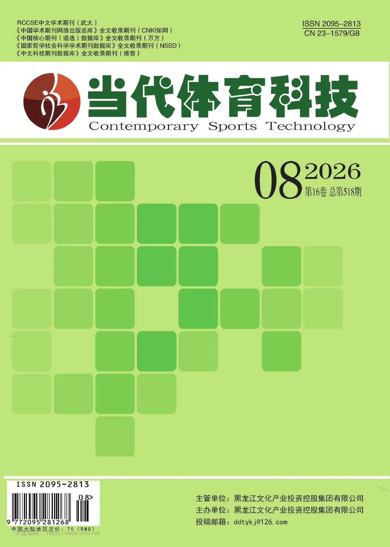 当代体育科技