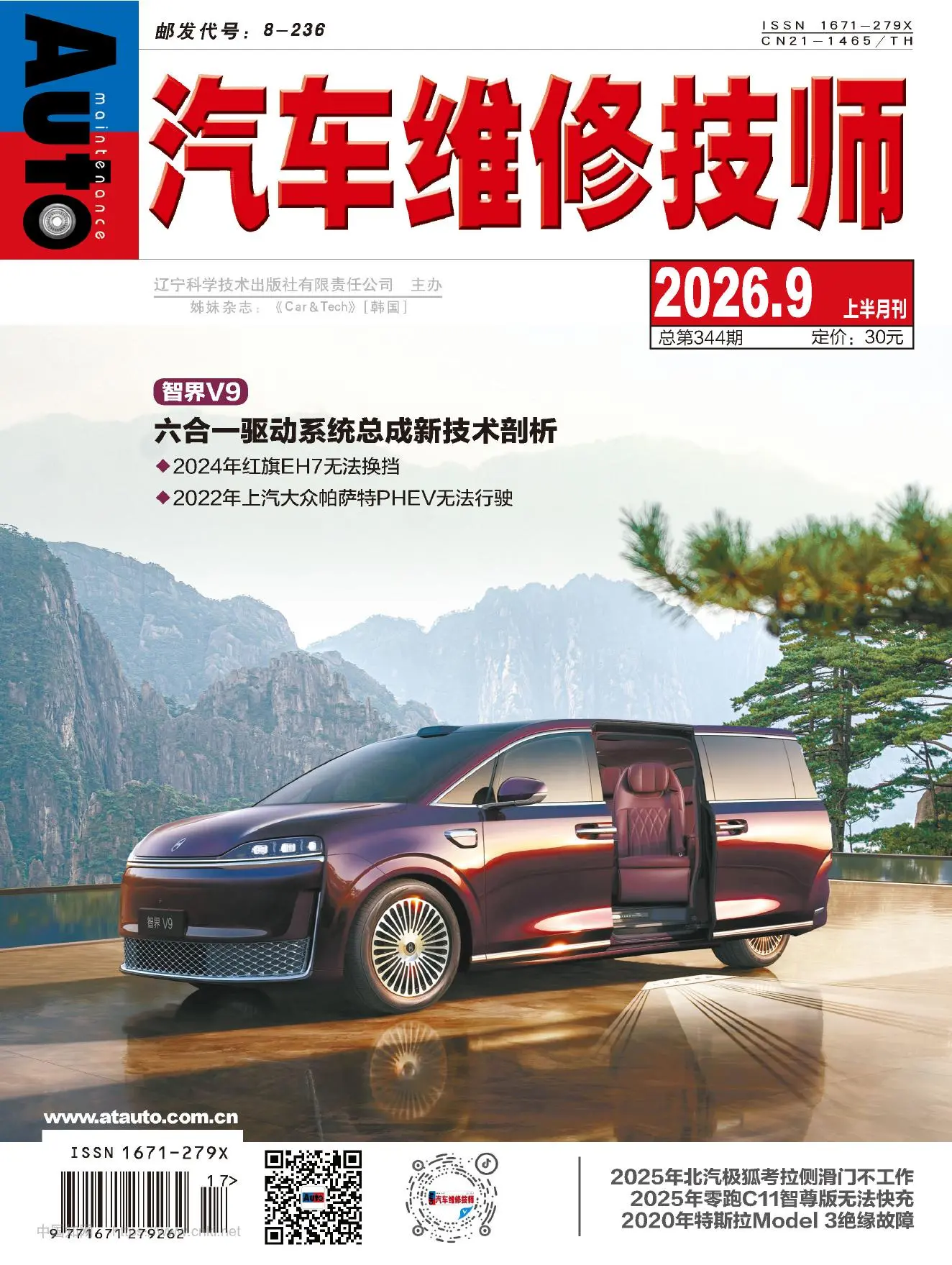 汽车维修技师