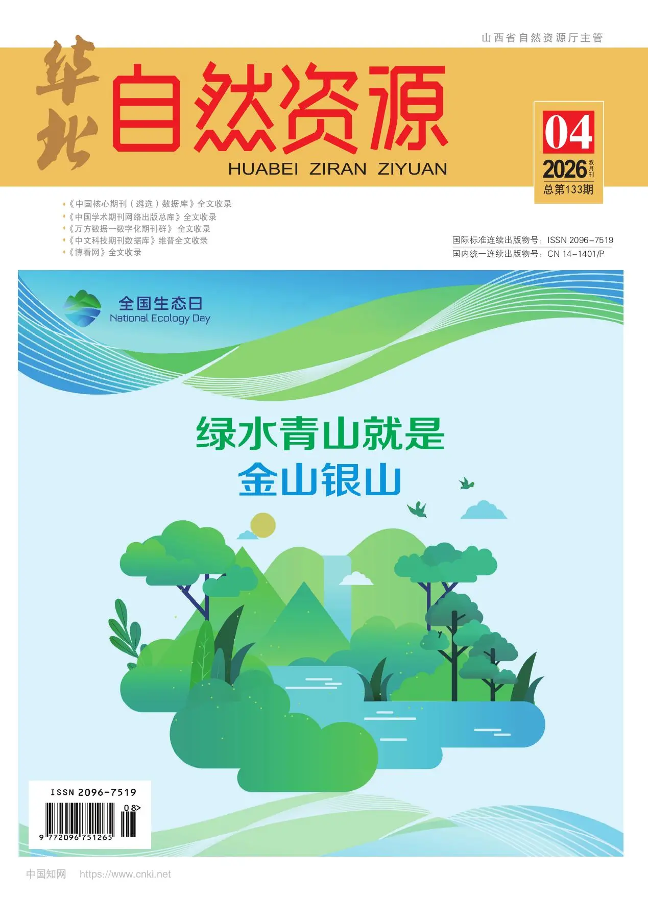 华北自然资源