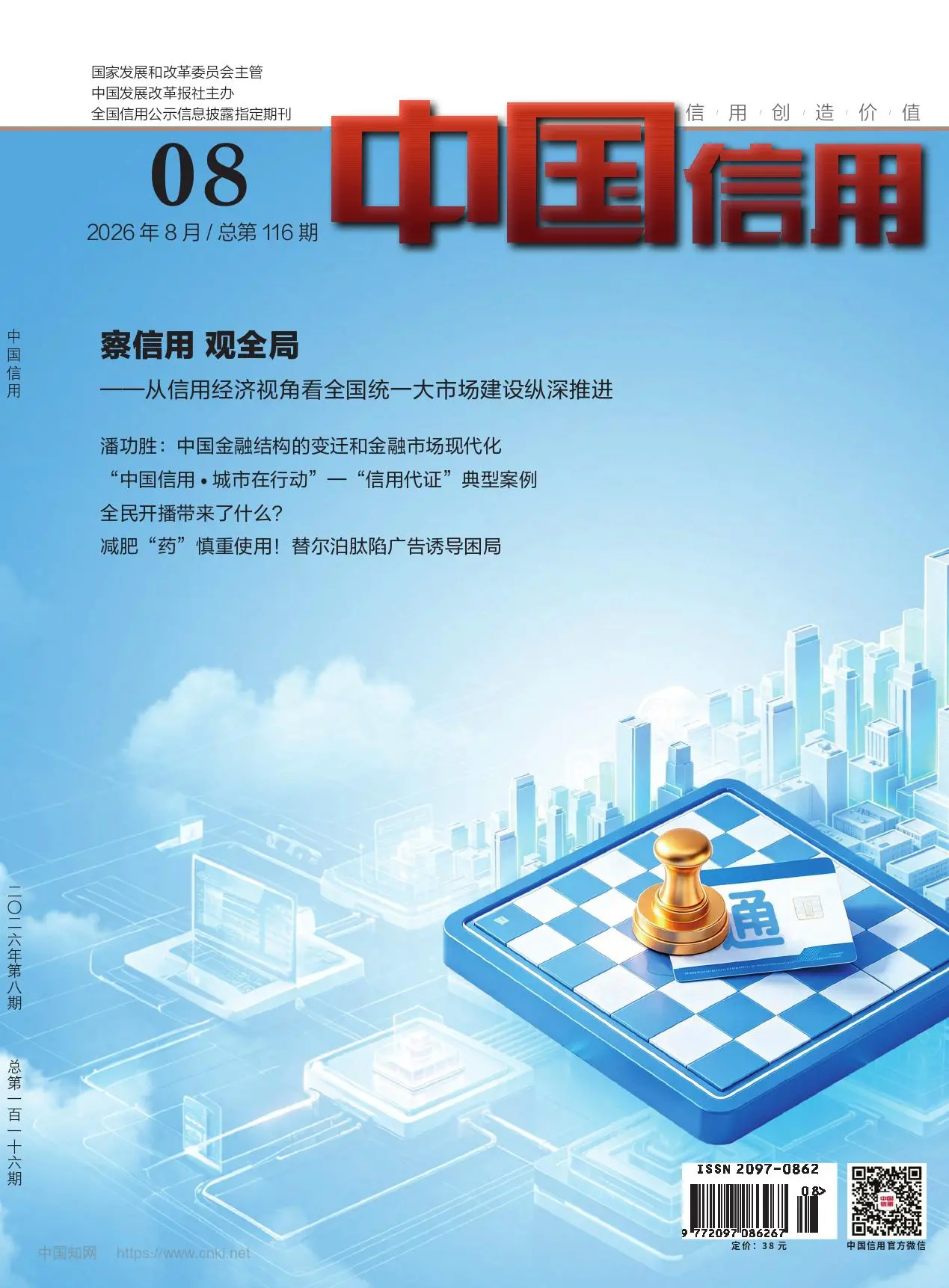 中国信用