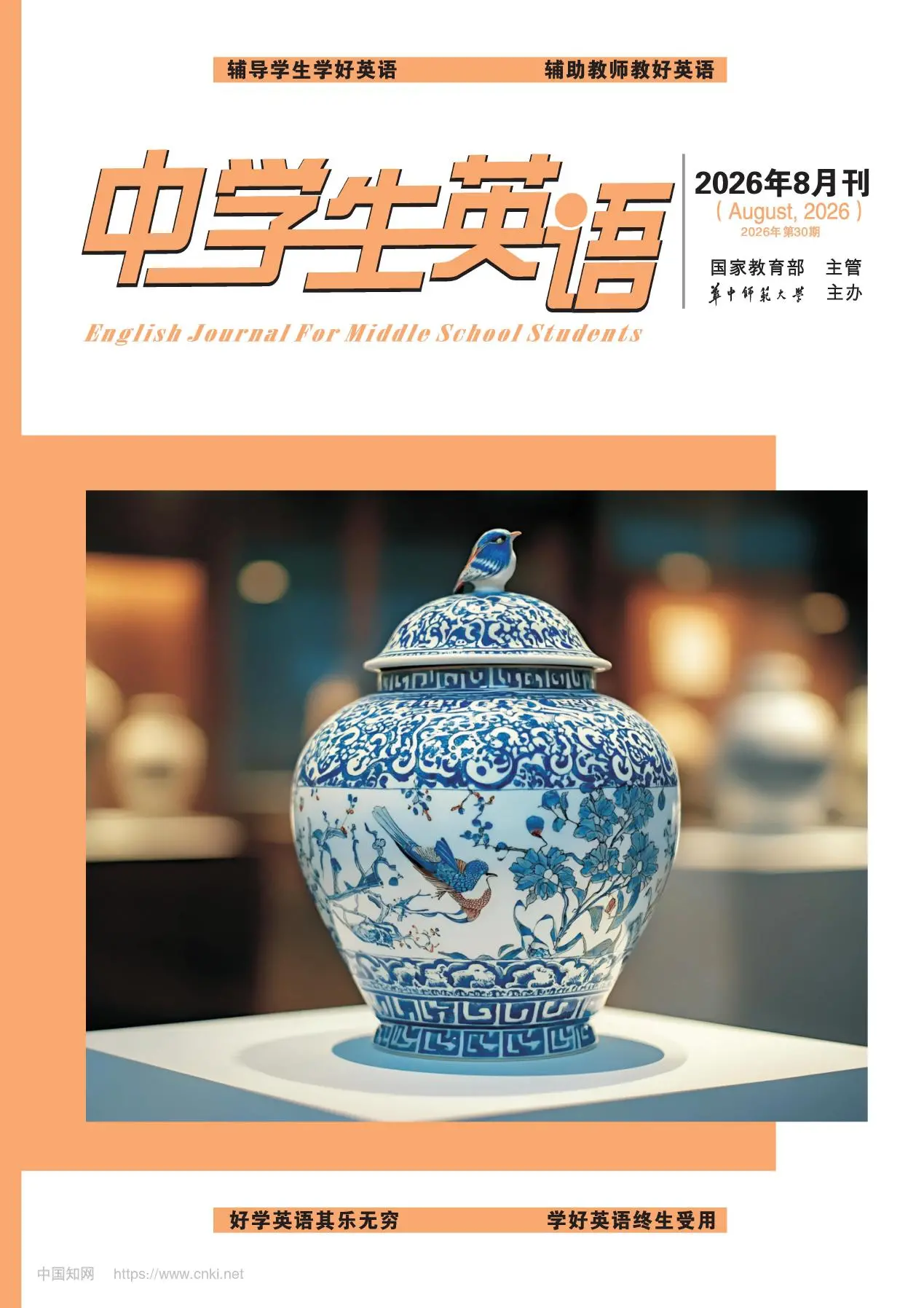 中学生英语