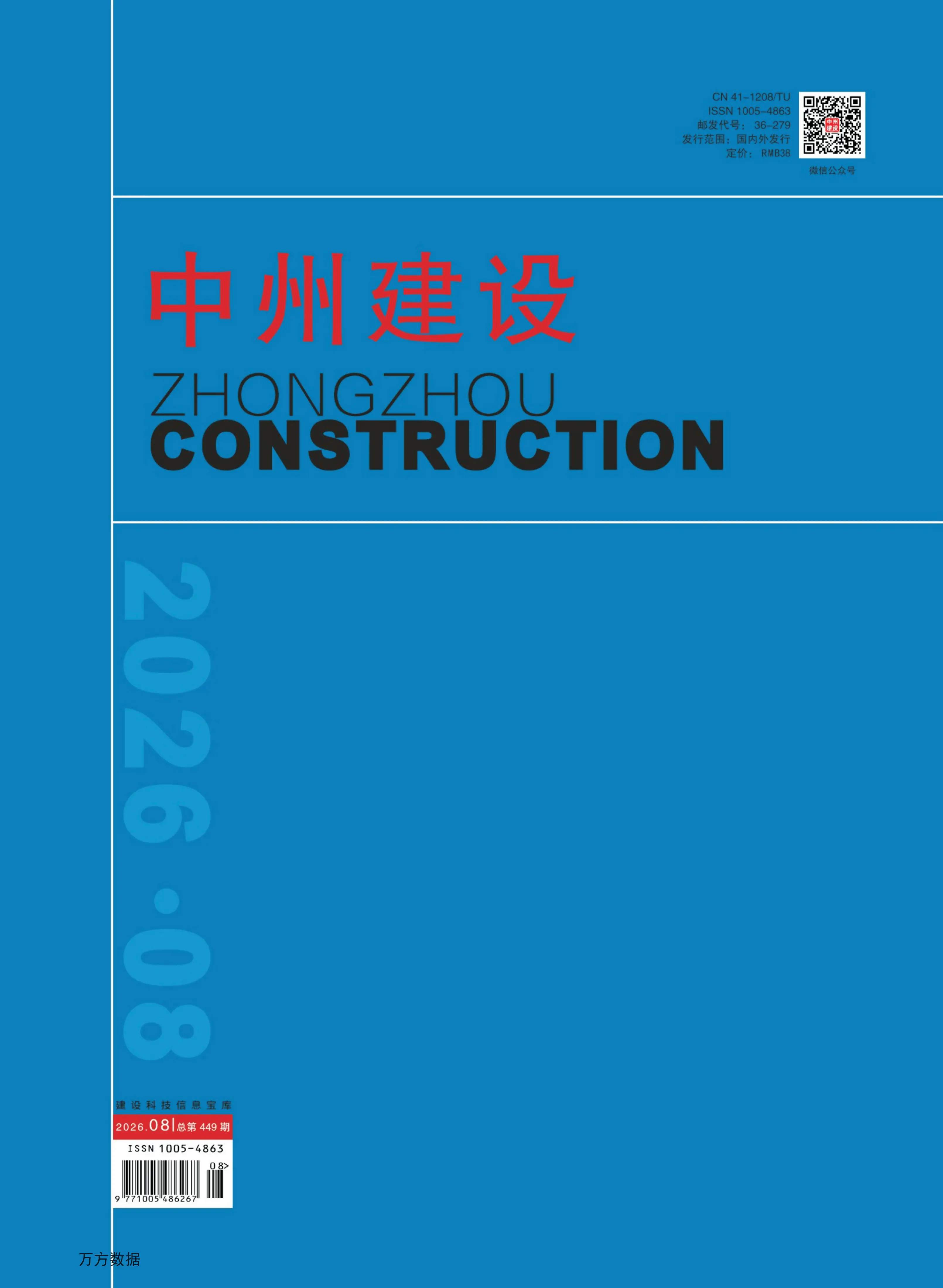 中州建设