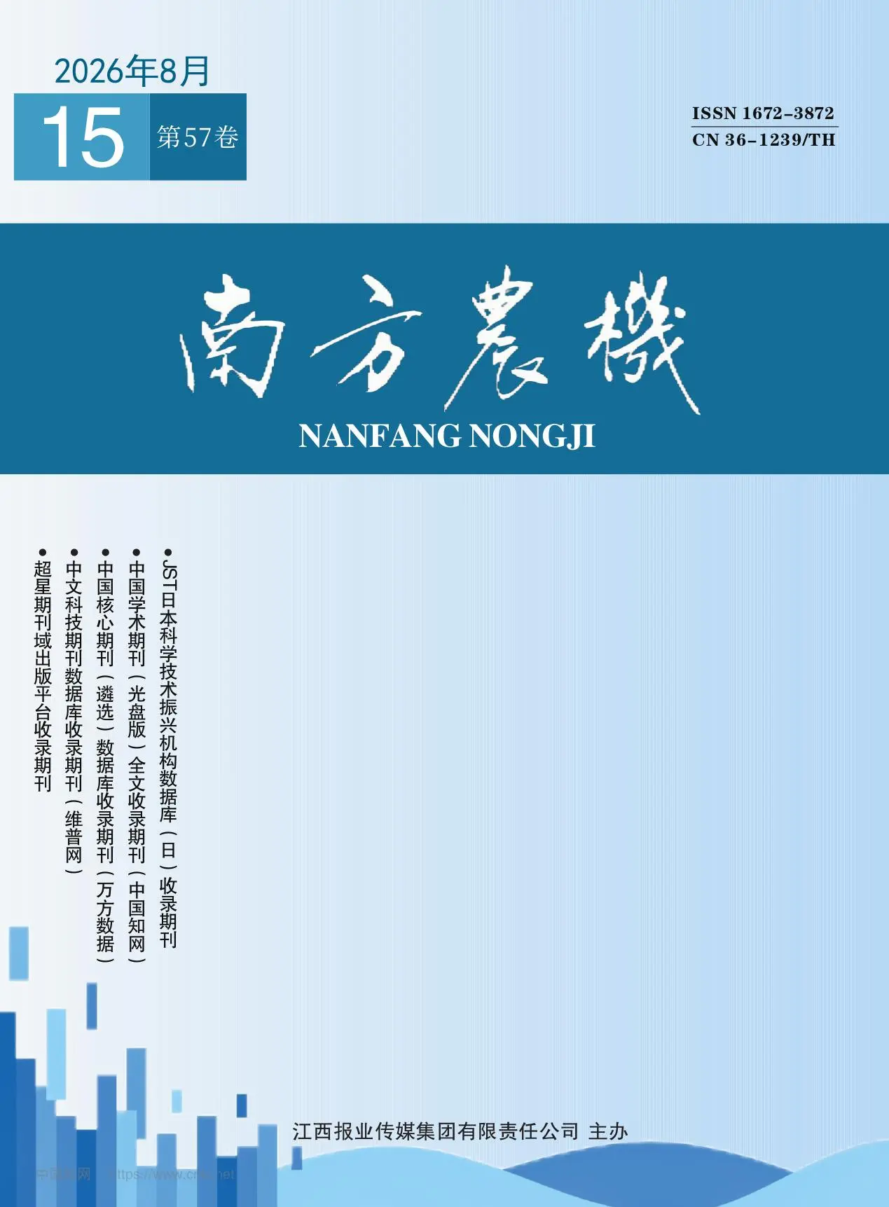南方农机