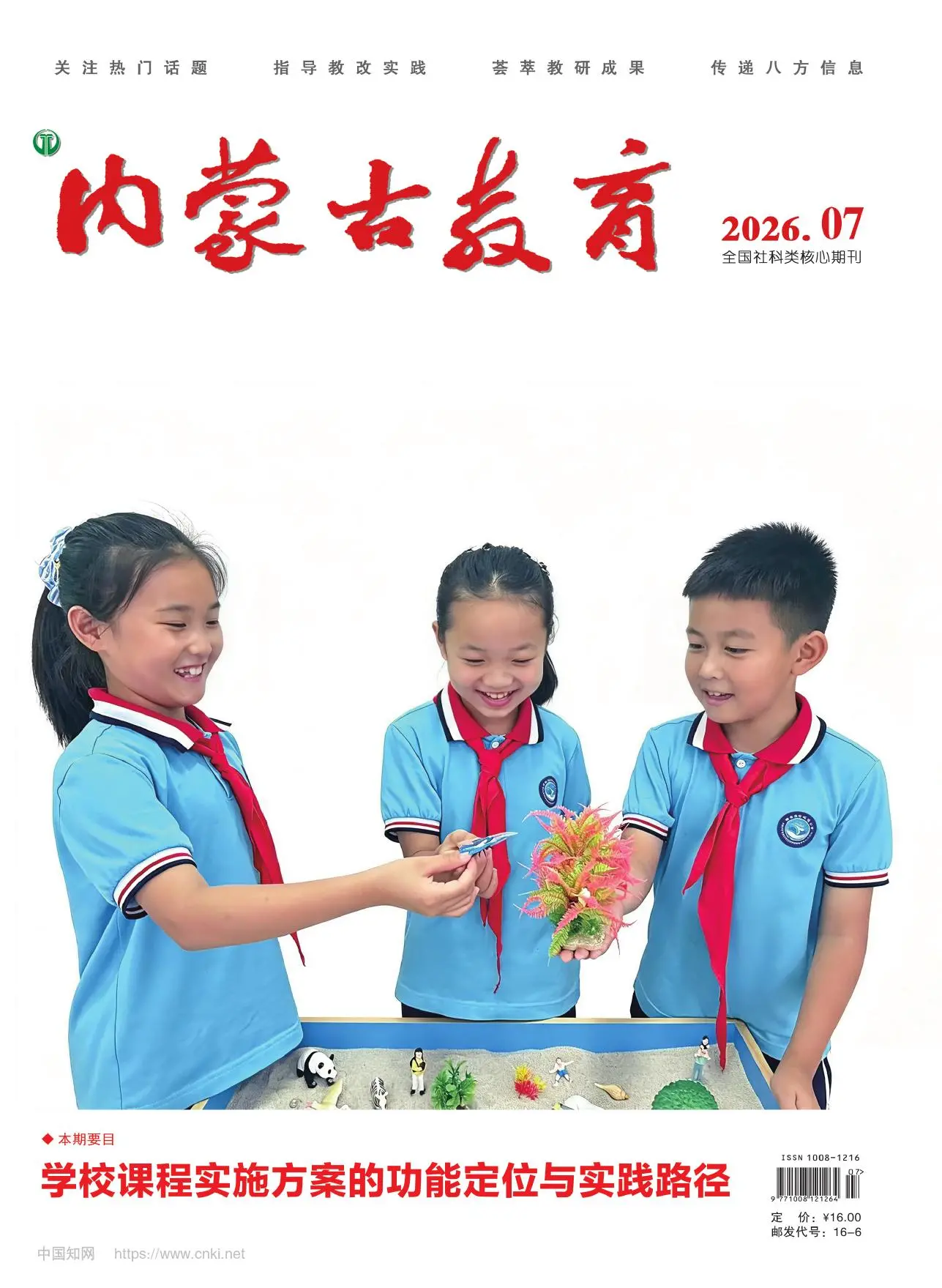 内蒙古教育