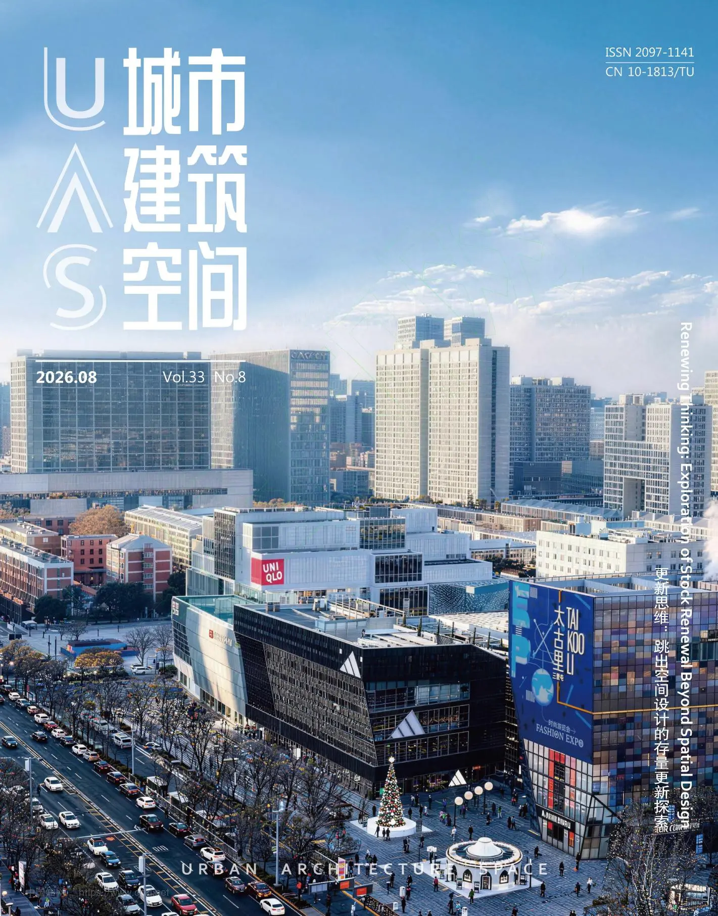 城市建筑空间