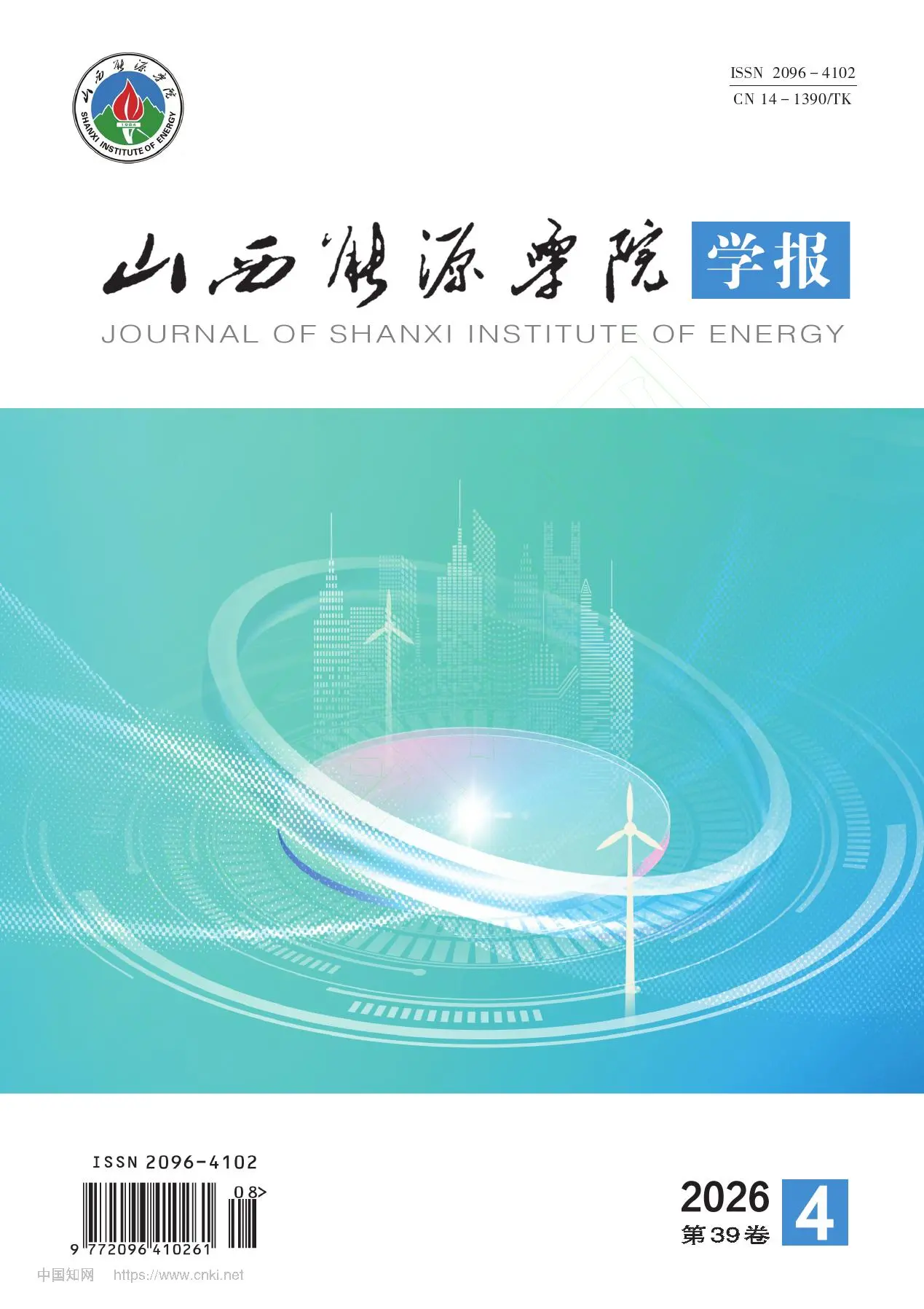 山西能源学院学报