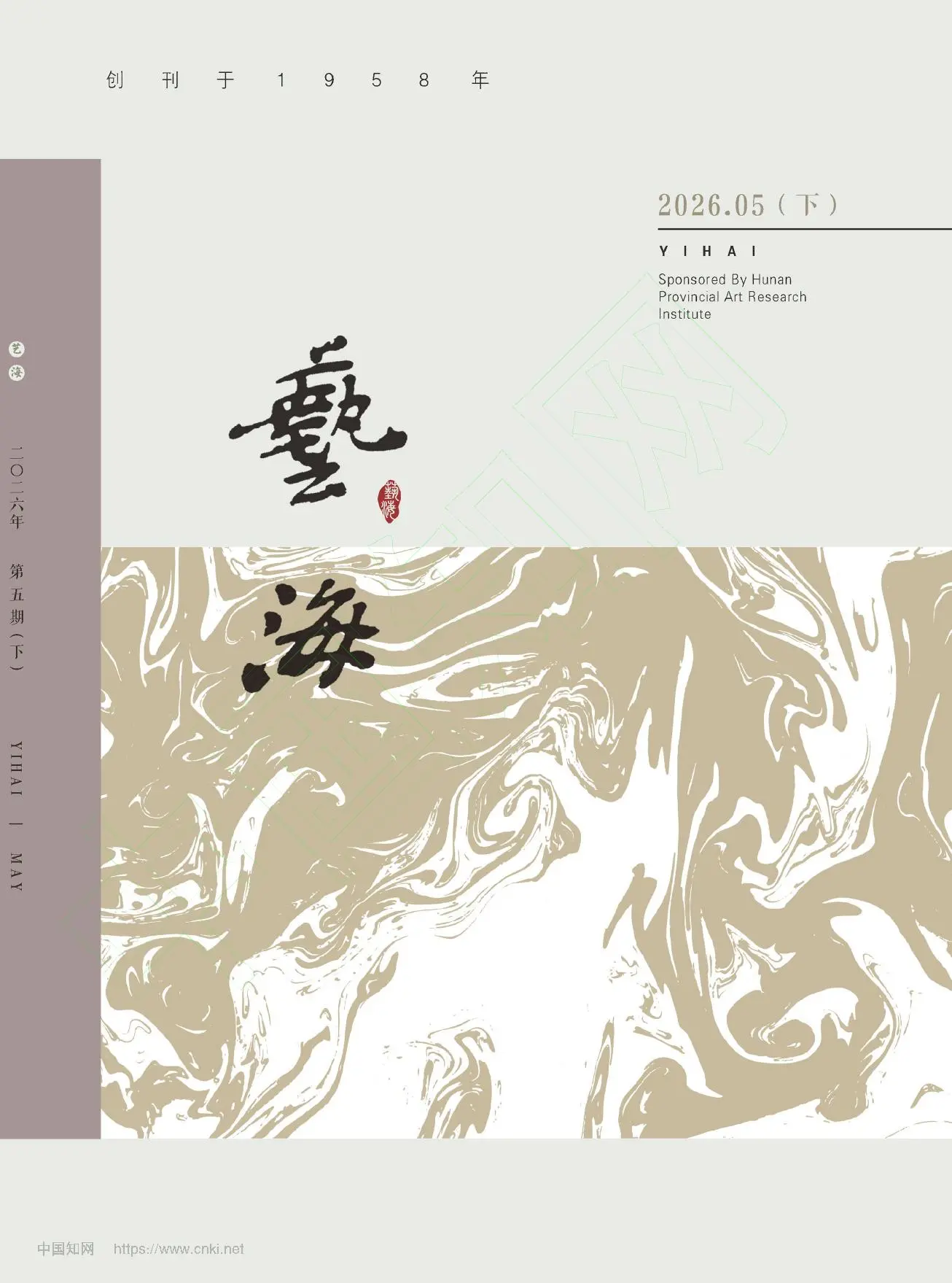 艺海
