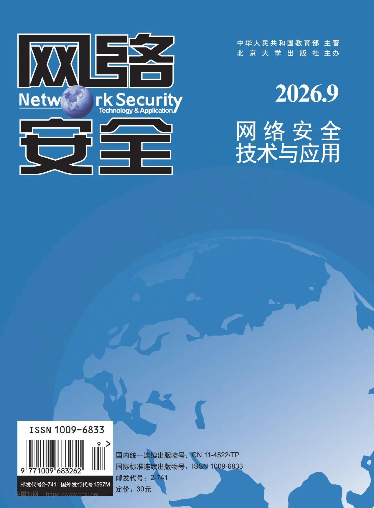 网络安全技术与应用