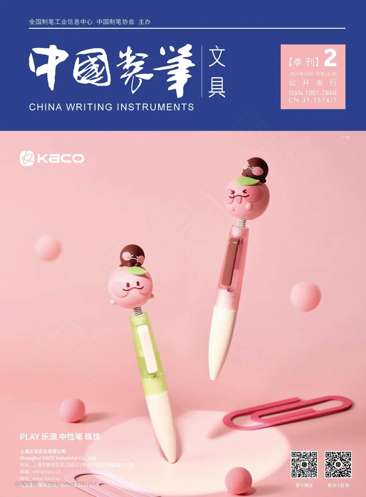 中国制笔