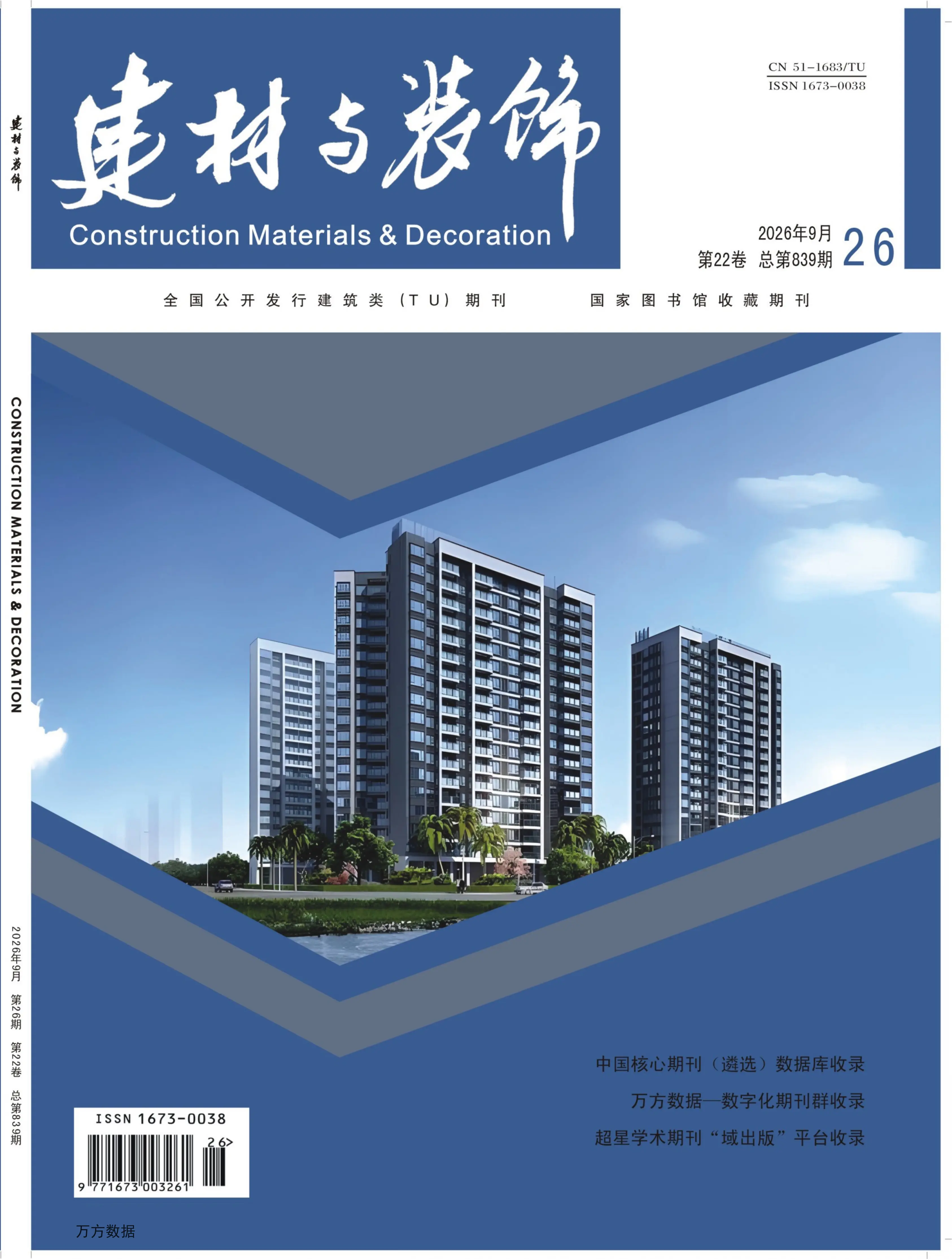建材与装饰