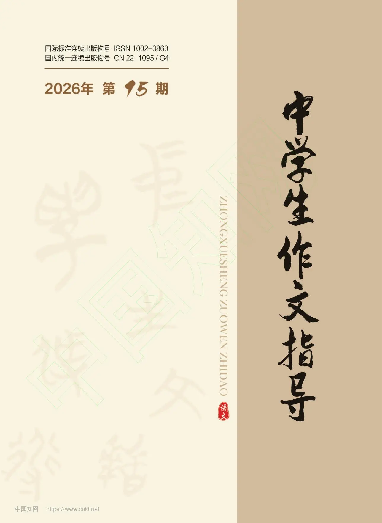 中学生作文指导