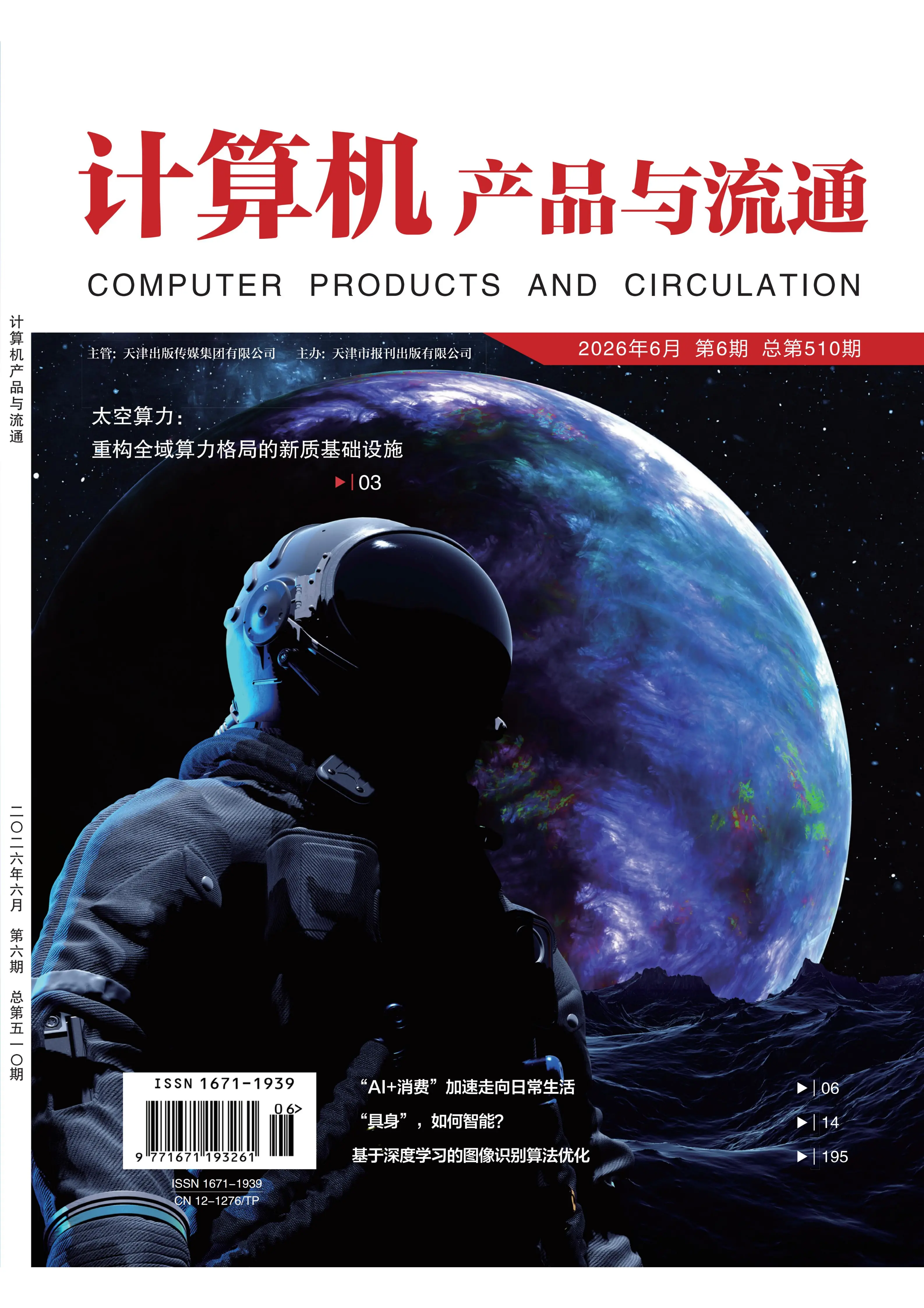 计算机产品与流通