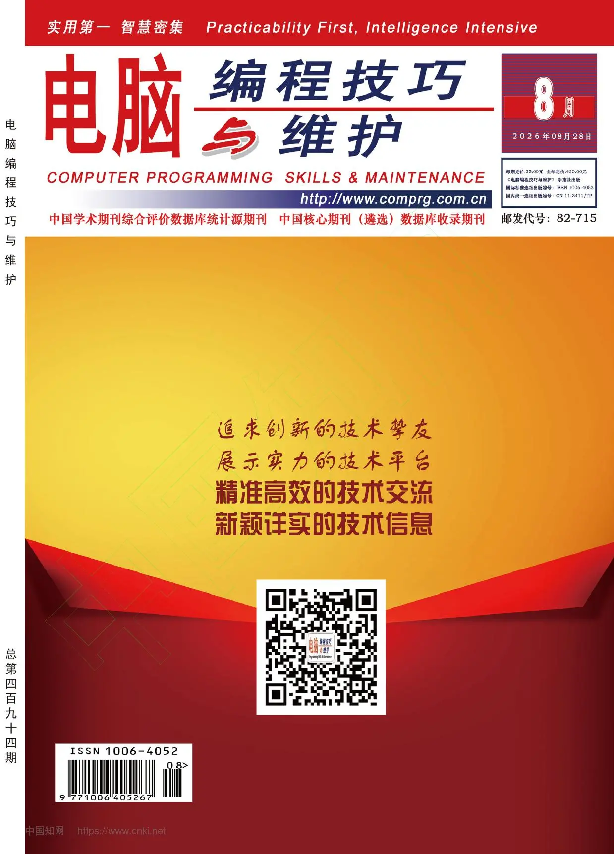 电脑编程技巧与维护