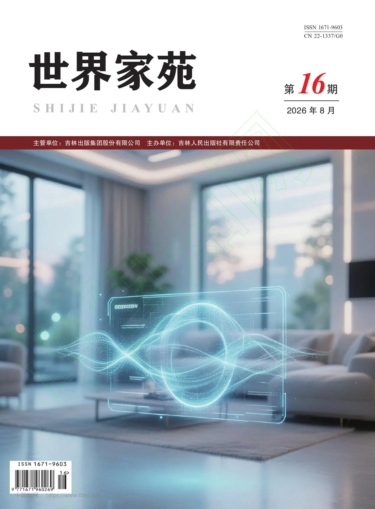 世界家苑