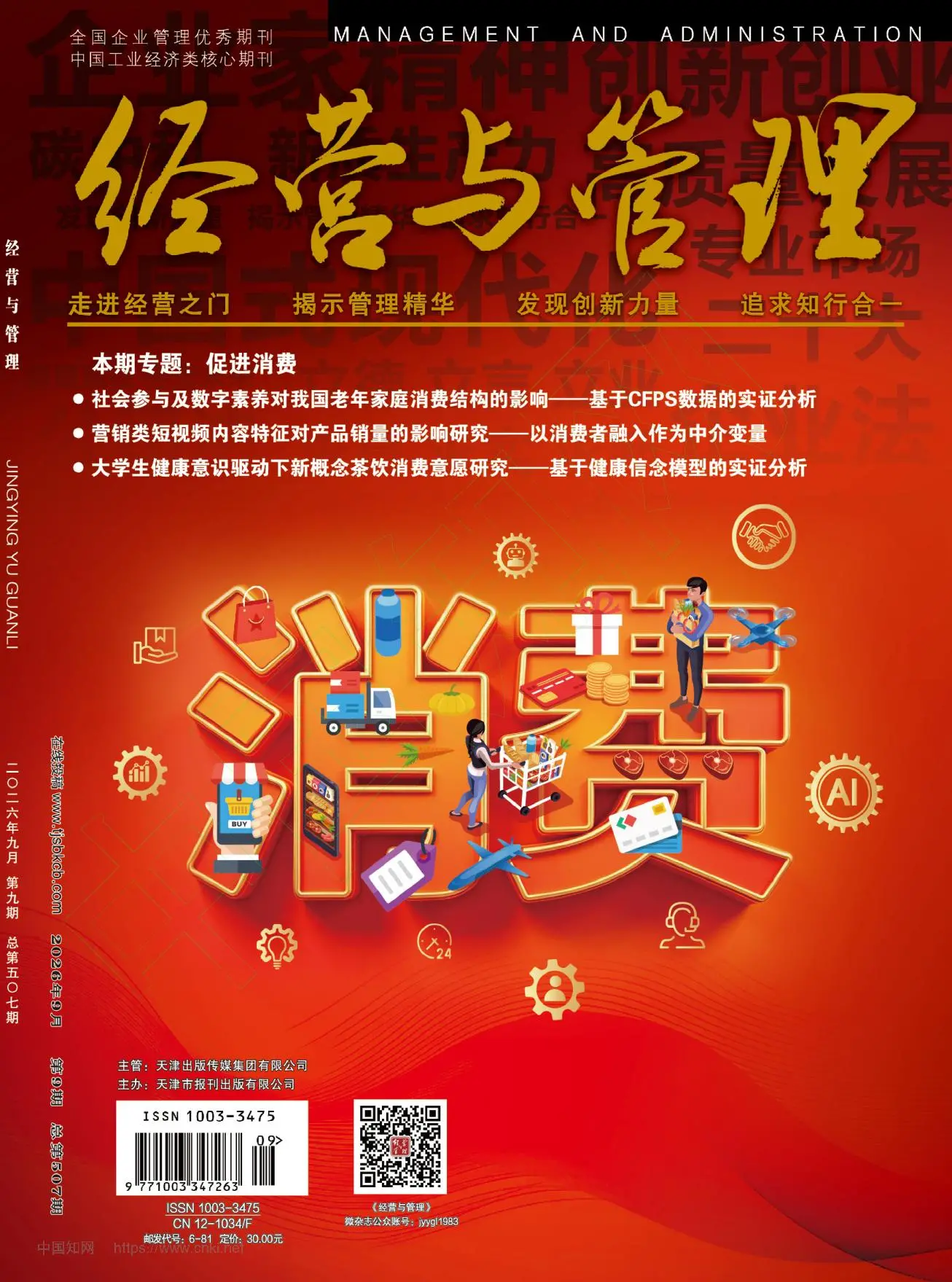 经营与管理
