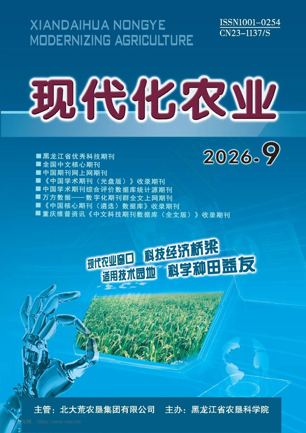 现代化农业